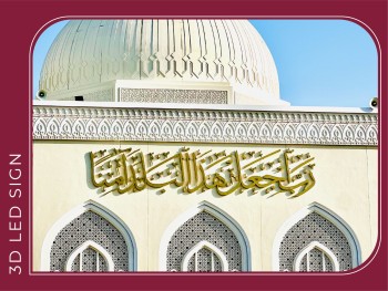 Ahlan advertising signage work on Masjid